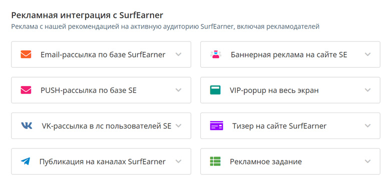 surfearner.com – платформа для заработка без вложений и продвижения рекламы, проектов и услуг surfearner.com – платформа для заработка без вложений и продвижения рекламы, проектов и услуг