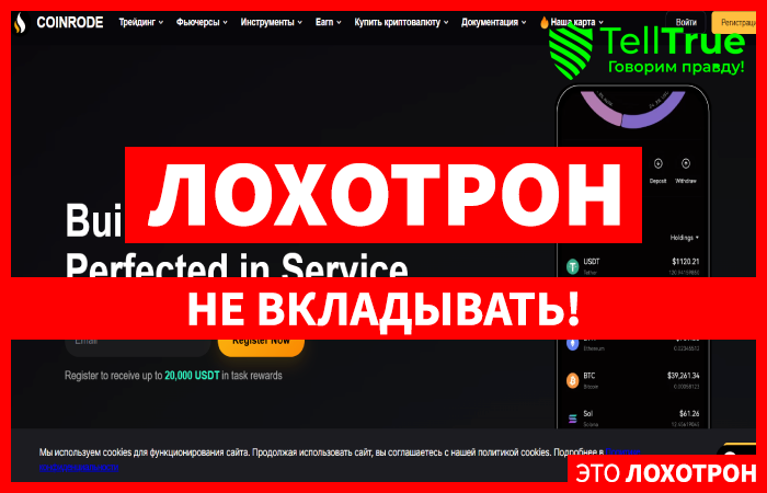 Мошенническая биржа Coinrode (coinrode.com) Отзывы и возврат денег!