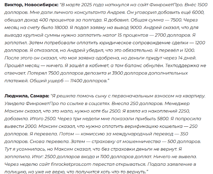 Мошеннический брокер FinrocketPro (finrocketpros.com) Отзывы и возврат денег!