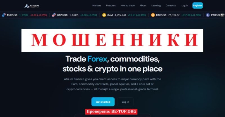 Atrium Finance &mdash; анализ работы брокера и проверка платформы atrium-finance.trade