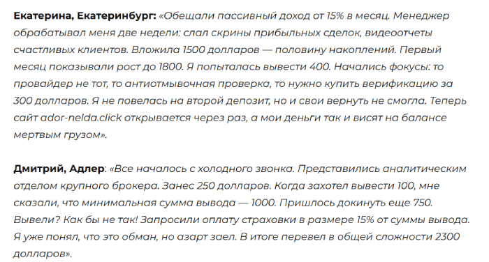 Мошеннический брокер Adorneldra (adorneldra.com) Отзывы и возврат денег!