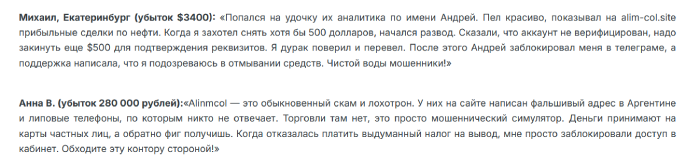 Мошеннический брокер Alinmcol (alinmcol.com) Отзывы и возврат денег!