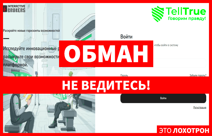 Мошеннический брокер App Intbroker Digital (app.intbroker.digital) Отзывы и возврат денег!