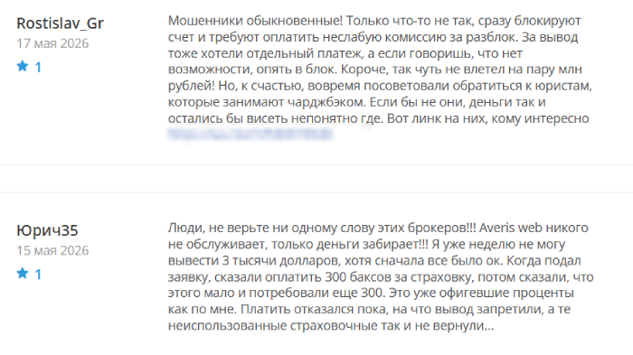 Мошеннический брокер Averis Web (averis-web.com) Отзывы и возврат денег!