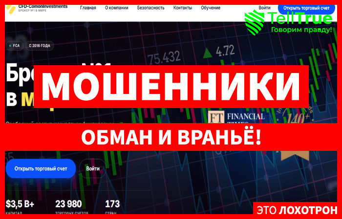 Мошеннический брокер CFD-ComonInvestments (cfdcomon.net) Отзывы и возврат денег!