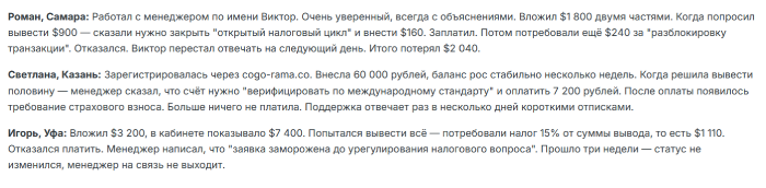Мошеннический брокер Cogorama (cogorama.com) Отзывы и возврат денег!