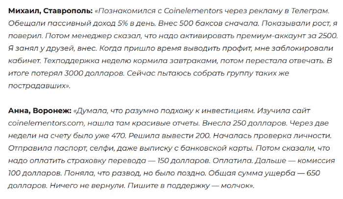 Мошеннический брокер Coinelementors (coinelementors.com) Отзывы и возврат денег!