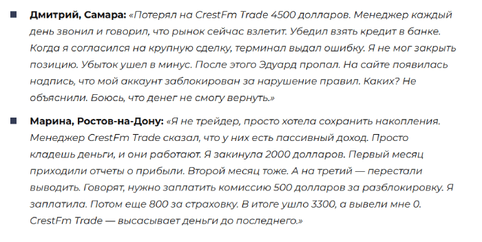 Мошеннический брокер CrestFm Trade (crestfmtrade.com) Отзывы и возврат денег!