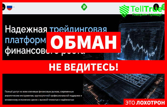 Мошеннический брокер Dyzni (dyzni.net) Отзывы и возврат денег!