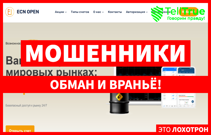 Мошеннический брокер ECN Open (ecn-open.com) Отзывы и возврат денег!
