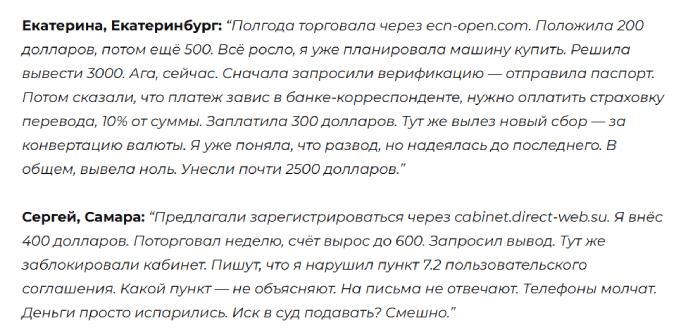 Мошеннический брокер ECN Open (ecn-open.com) Отзывы и возврат денег!