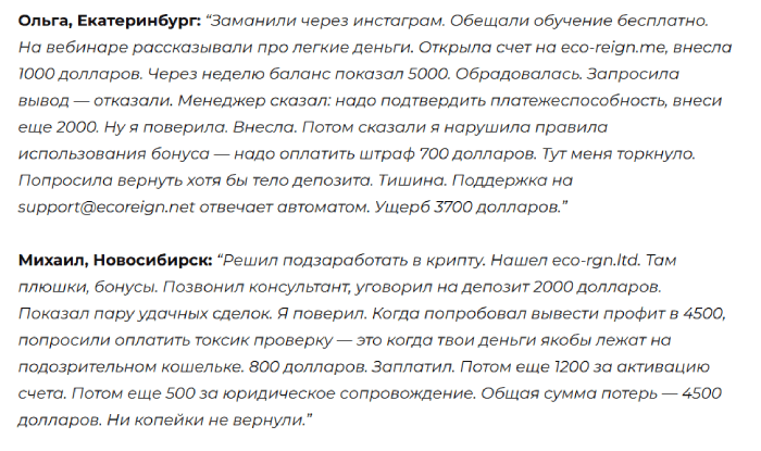 Мошеннический брокер Ecoreign (ecoreign.net) Отзывы и возврат денег!