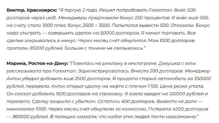Мошеннический брокер Forexman (forexmanofficial.com) Отзывы и возврат денег!