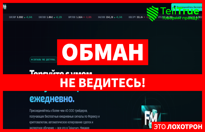 Мошеннический брокер Forexman (forexmanofficial.com) Отзывы и возврат денег!