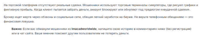 Мошеннический брокер Imacadworldwide (imacadworldwide.com) Отзывы и возврат денег!