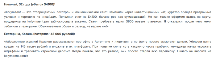 Мошеннический брокер Kolymaent (kolymaent.com) Отзывы и возврат денег!