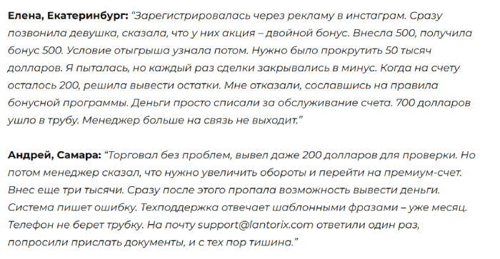 Мошеннический брокер Lantorix (lantorix.com) Отзывы и возврат денег!