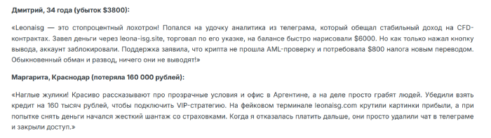 Мошеннический брокер Leonaisg (leonaisg.com) Отзывы и возврат денег!