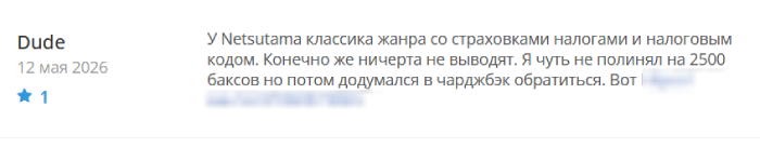 Мошеннический брокер Netsutama (netsutama.net) Отзывы и возврат денег!