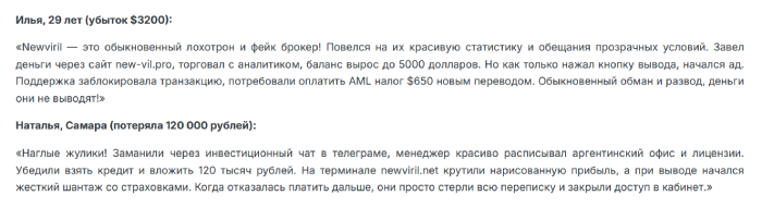 Мошеннический брокер Newviril (newviril.net) Отзывы и возврат денег!