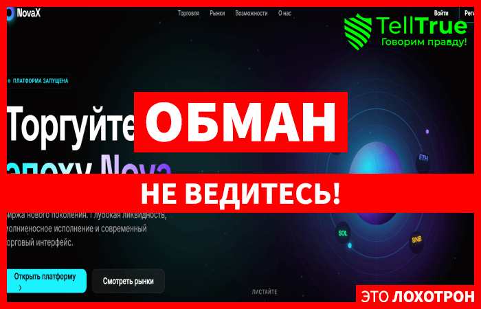 Мошеннический брокер NovaX (getnovax.ltd) Отзывы и возврат денег!