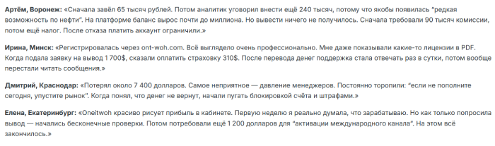 Мошеннический брокер Oneitwoh (oneitwoh.me) Отзывы и возврат средств!