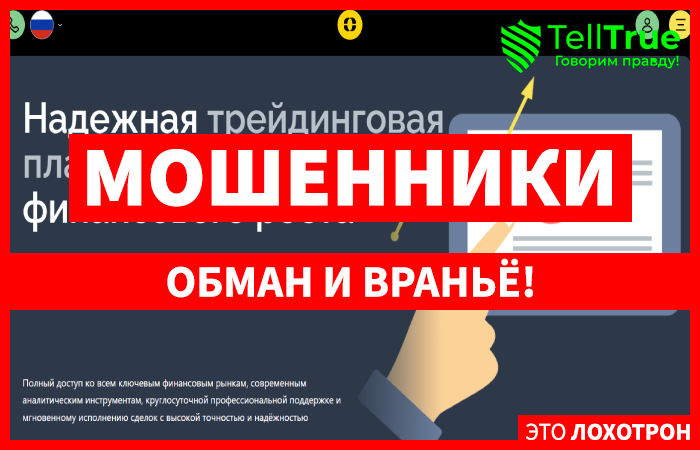 Мошеннический брокер Oneitwoh (oneitwoh.me) Отзывы и возврат средств!