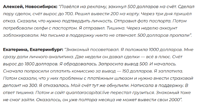 Мошеннический брокер Quantara Capital (quantaracapital.live) Отзывы и возврат денег!