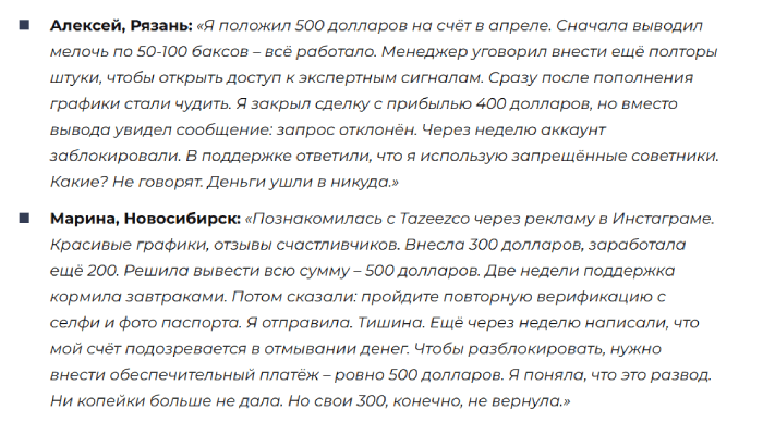 Мошеннический брокер Tazeezco (tazeezco.com) Отзывы и возврат денег!