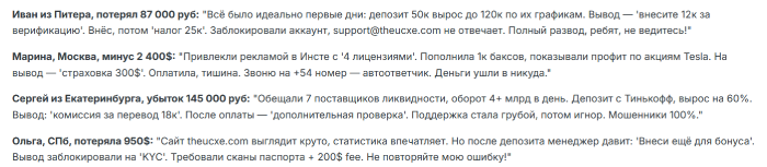 Мошеннический брокер Theucxe (theucxe.com) Отзывы и возврат денег!