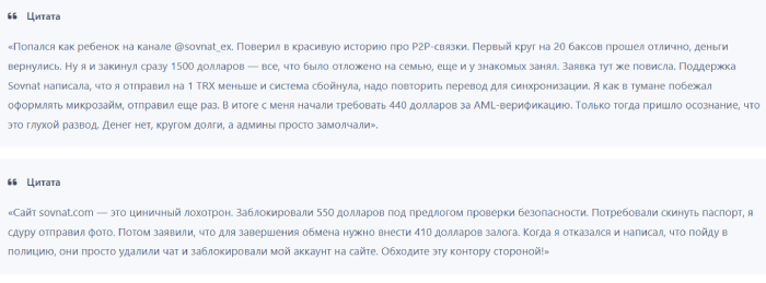 Мошеннический обменник SovNat (sovnat.com) Отзывы и возврат денег!