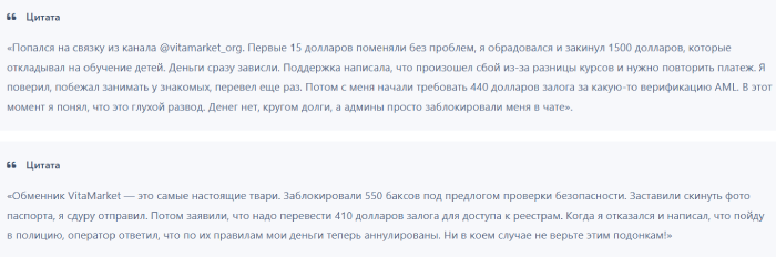 Мошеннический обменник VitaMarket (vitamarket.org) Отзывы и возврат денег!