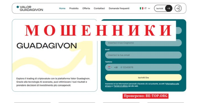 Valor Guadagivon &mdash; мошеннический брокер или реальная инвестиционная платформа?