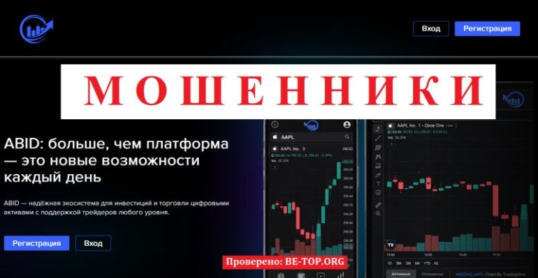 ABID Ltd &mdash; обзор брокера и схема обмана клиентов
