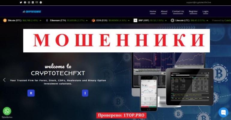 CryptoTechfxt &mdash; очередной псевдоброкер с сомнительными условиями для инвесторов