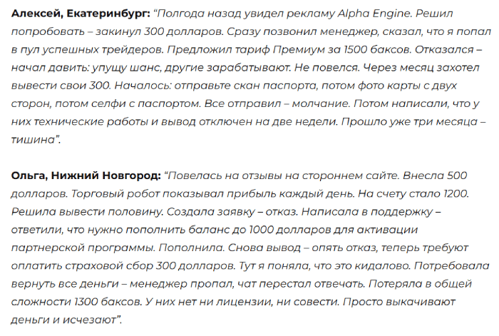 Мошеннический брокер Alpha Engine (alphaengine.bot) Отзывы и возврат денег!