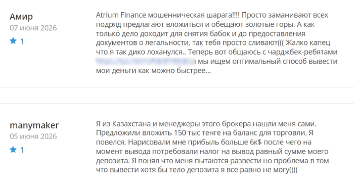 Мошеннический брокер Atrium Finance (info.atrium-finance.trade) Отзывы и возврат денег!