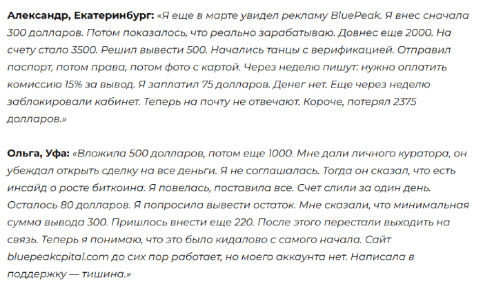 Мошеннический брокер BluePeak Capital Investment (bluepeakcpital.com) Отзывы и возврат денег!