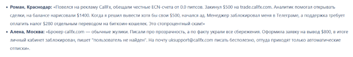 Мошеннический брокер Call FX (callfx.com) Отзывы и возврат денег!