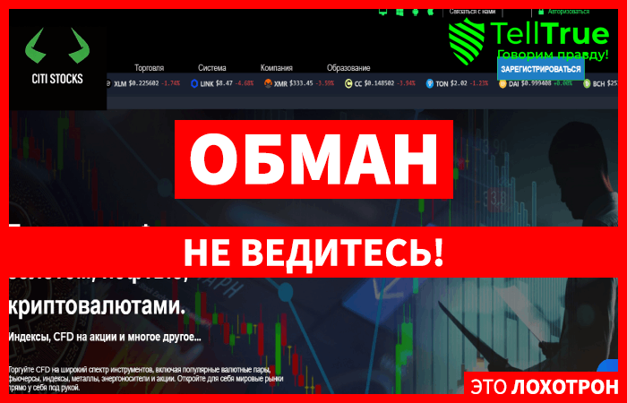 Мошеннический брокер Citi Stock Vault (citistockvault.com) Отзывы и возврат денег!