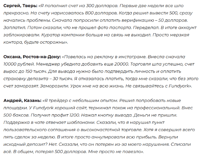 Мошеннический брокер Fundyork (fundyork.com) Отзывы и возврат денег!