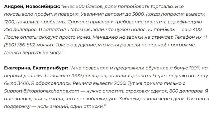 Мошеннический брокер Fx Option Exchange Limited (fxoptionexchange.com) Отзывы и возврат денег!
