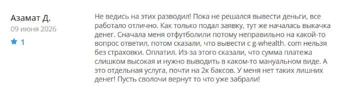 Мошеннический брокер G Whealth (g-whealth.com) Отзывы и возврат денег!