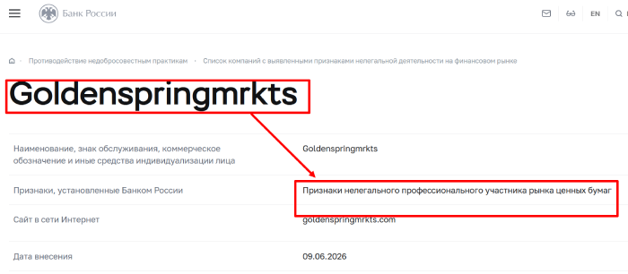 Мошеннический брокер Goldenspringmrkts (goldenspringmrkts.com) Отзывы и возврат денег!