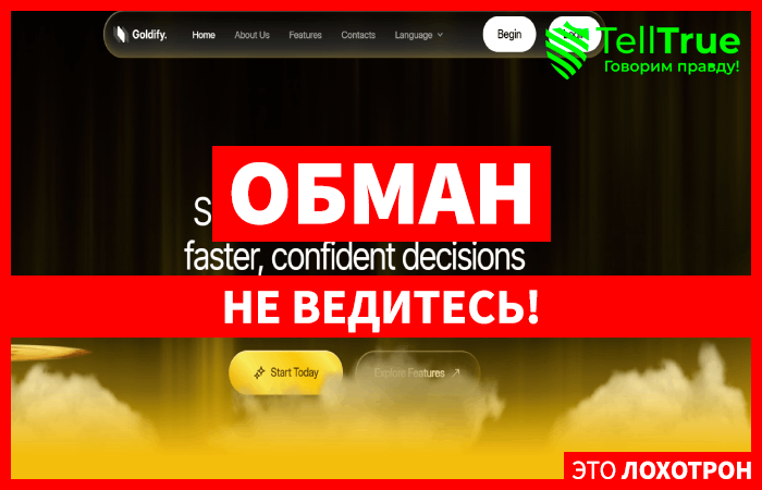 Мошеннический брокер Goldify (goldify.cc) Отзывы и возврат денег!