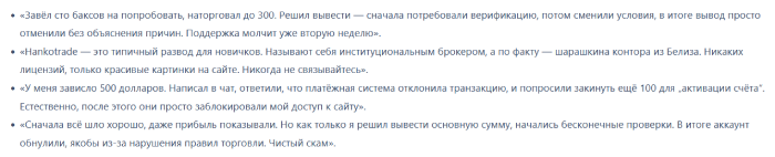 Мошеннический брокер Hankotrade (hankotrade.com) Отзывы и возврат денег!