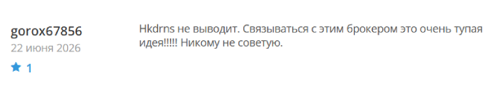 Мошеннический брокер Hkdrns (hkdrns.com) Отзывы и возврат денег!