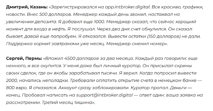 Мошеннический брокер Interactive Broker (intbroker.digital) Отзывы и возврат средств!