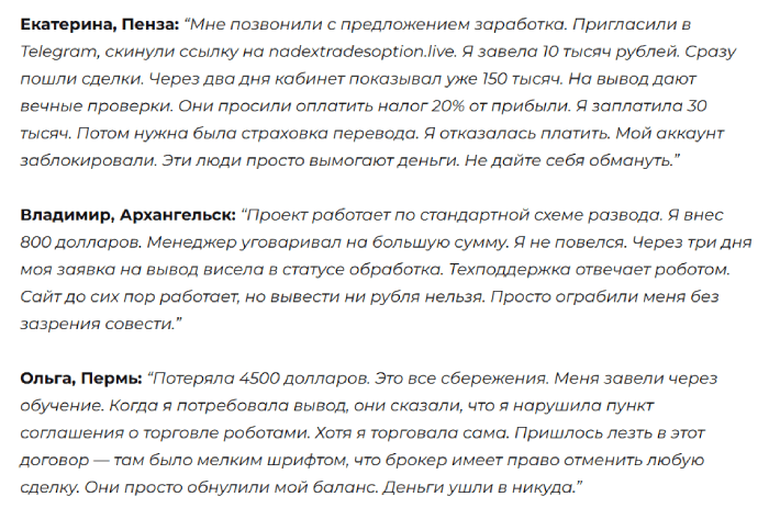 Мошеннический брокер Nadextradesoption (nadextradesoption.live) Отзывы и возврат денег!