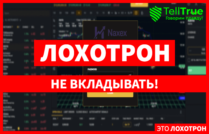 Мошеннический брокер Naxex (pro-trading.naxex.org) Отзывы и возврат денег!